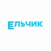 разработка маркетплейса по продаже билетов "Ельчик"
