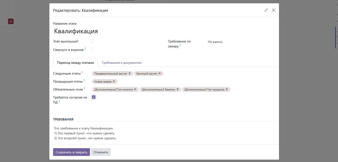 настройка воронки Odoo