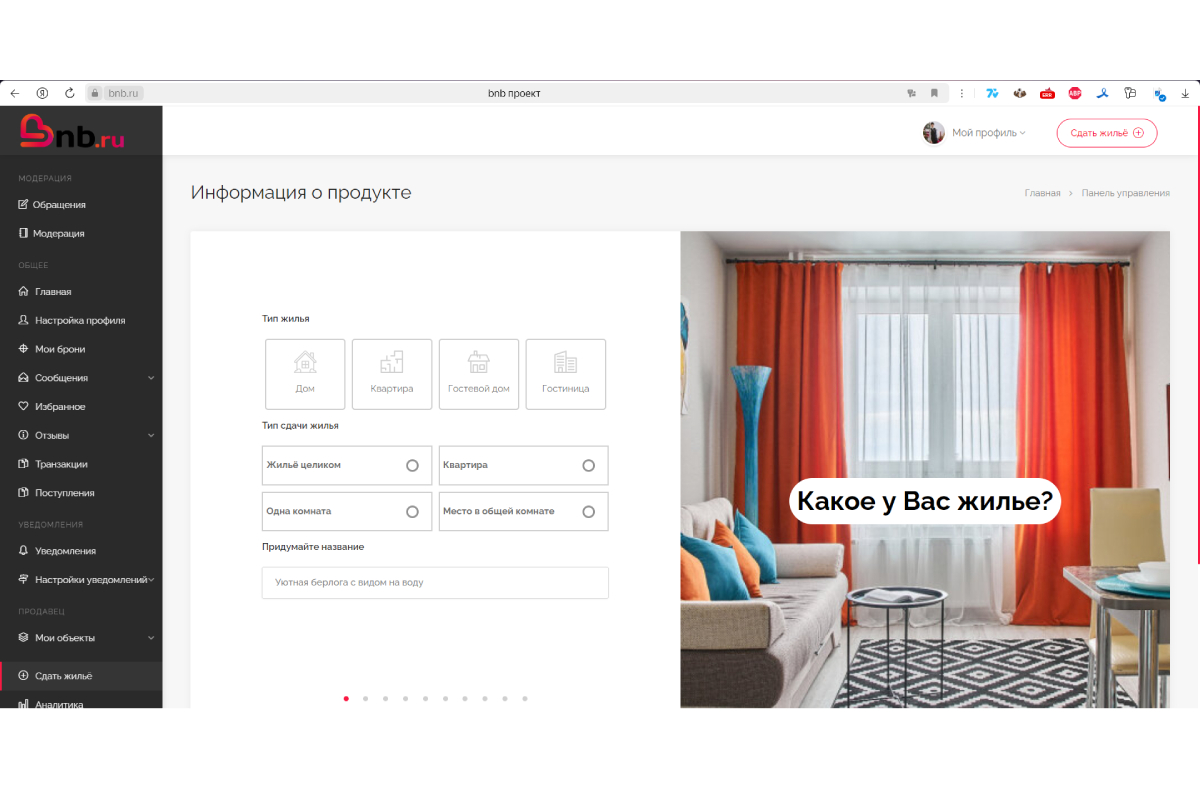 аренда недвижимости разработать платформу