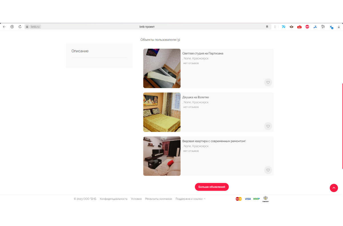 bnb.ru проект разработка платформы