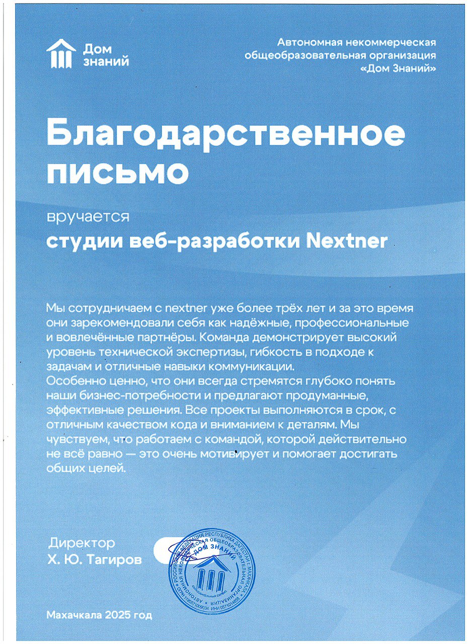 "Дом Знаний" отзыв о Nextner